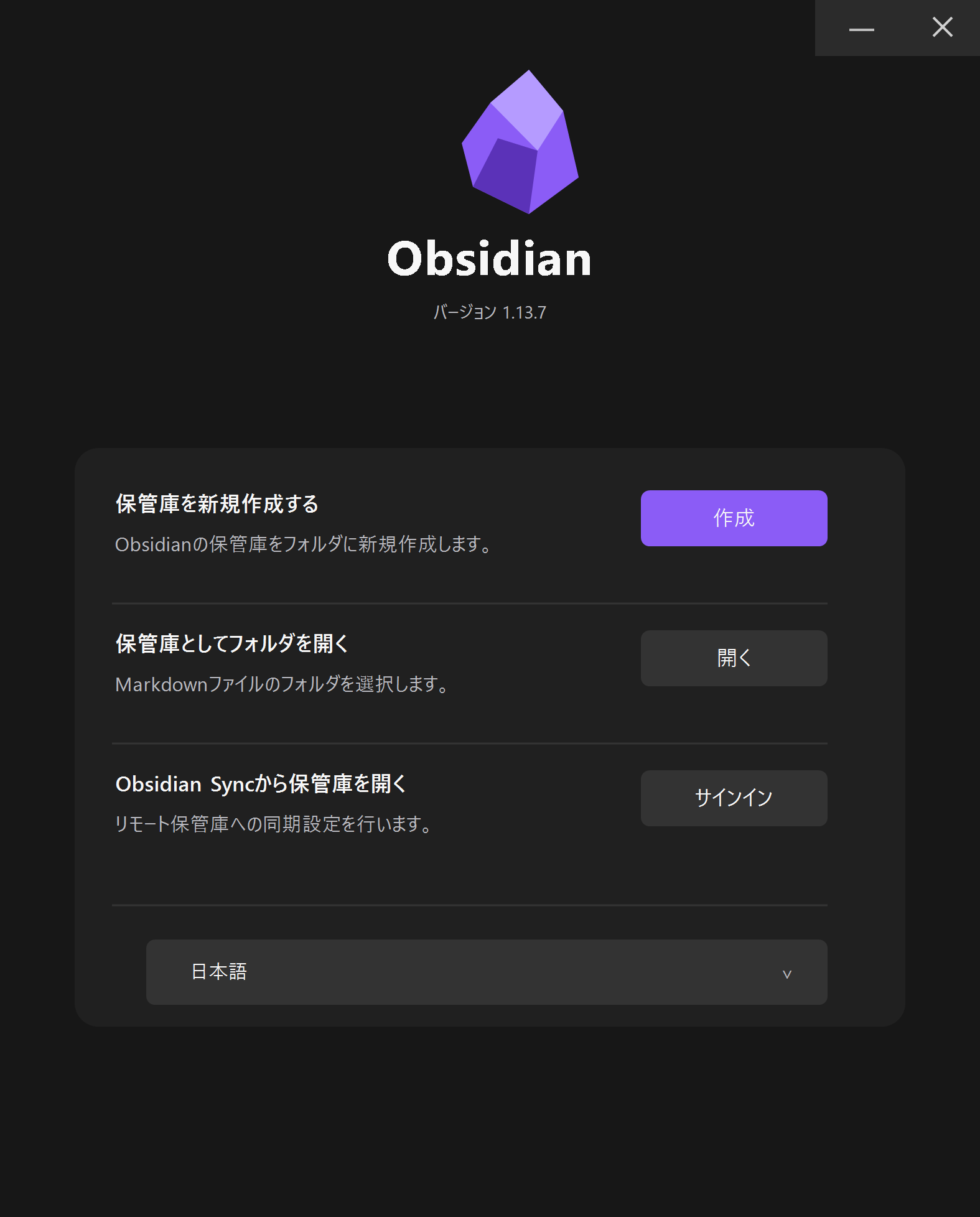 Obsidianで保管庫を作る画面